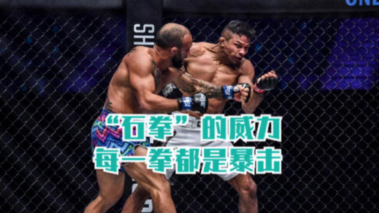 被称为“石拳”的男人,每一击都是暴击!