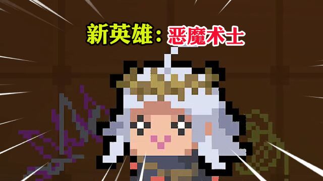 元气骑士:新角色恶魔术士你觉得强度如何?