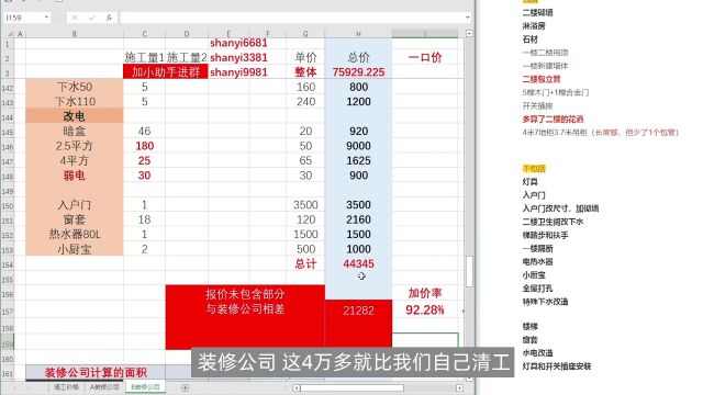 【找茬】半包/全包能省事,但不省钱啊!装修公司报价缺项漏项增项分析,10万VS16万到底差在哪?| 2022视频日记03