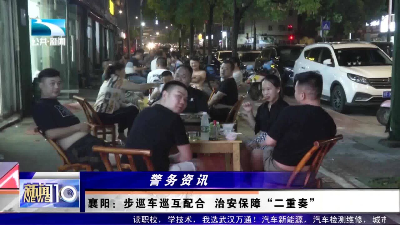 步巡车巡互配合 治安保障“二重奏” 群众:有安全感!