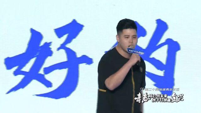 闽南狼PYC表演闽南语原创作品 说唱歌曲《闽南本色》