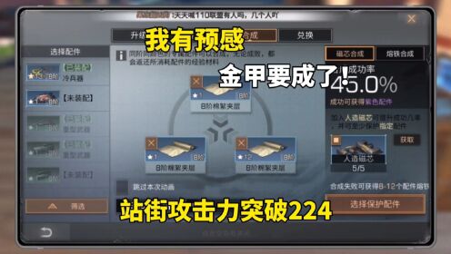 明日之后我有预感金甲要成了站街攻击力突破224