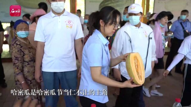 中国新疆ⷥ“ˆ密“甜蜜之旅”第十六届哈密瓜节盛大开幕 八方来客共品哈密瓜