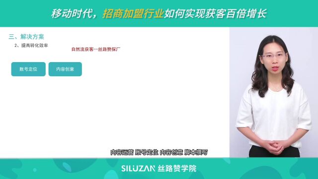 移动时代,招商加盟行业如何实现获客百倍增长