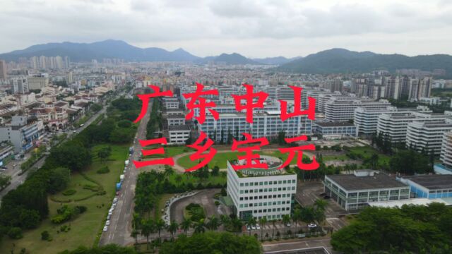 航拍广东中山三乡镇厂房,昔日的宝元鞋厂