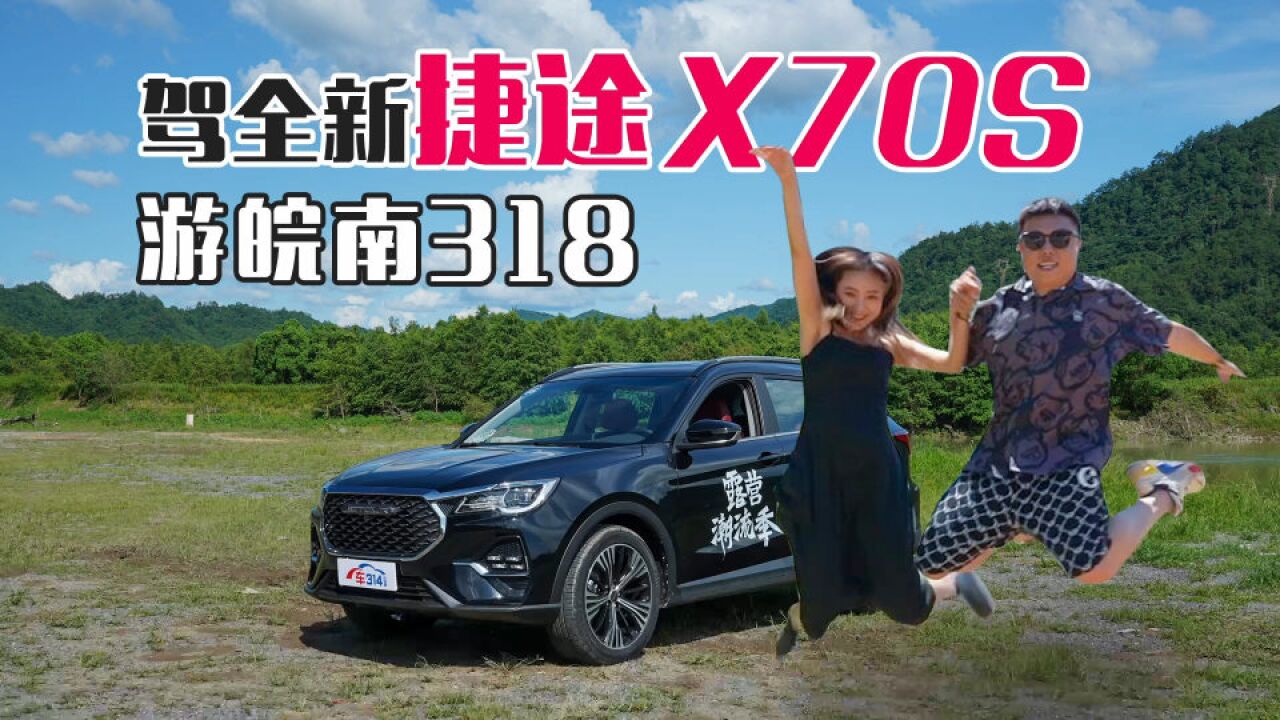 开全新捷途X70S露营:自驾安徽皖南318 探寻美到极致的落羽杉