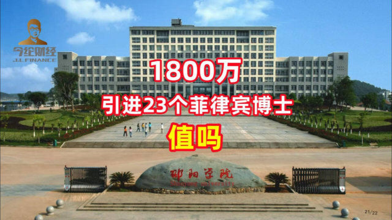 1800万引进23个菲律宾博士,值吗?