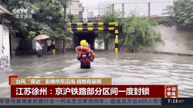 台风“桑达”影响华东沿海局地有暴雨