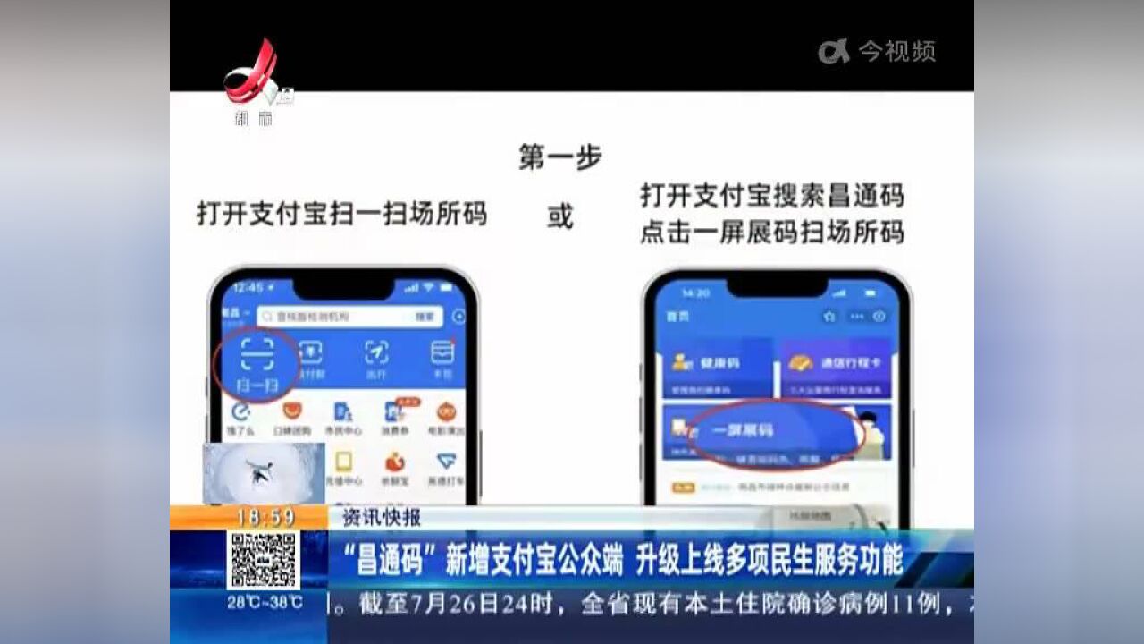 “昌通码”新增支付宝公众端 升级上线多项民生服务功能