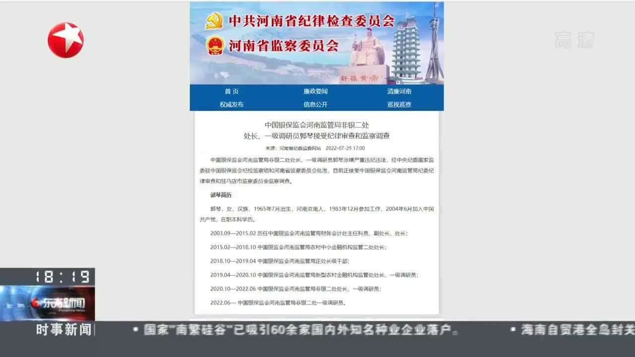 中国银保监会开封监管分局局长夏军被查