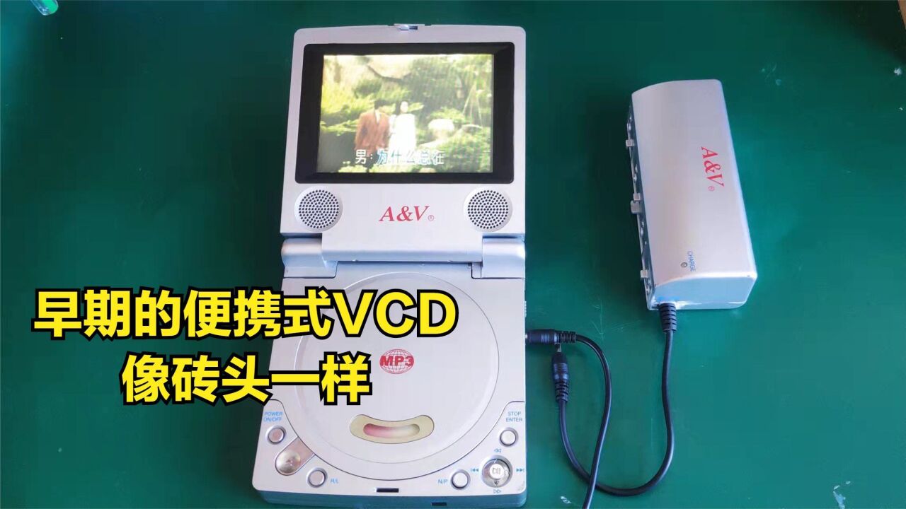 20元淘来一个早期的便携式VCD播放器,拆开看看,满足一下好奇心