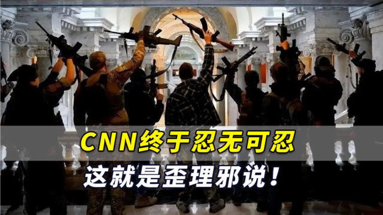 CNN终于忍无可忍,对美国内一宗教势力开炮:这就是歪理邪说!