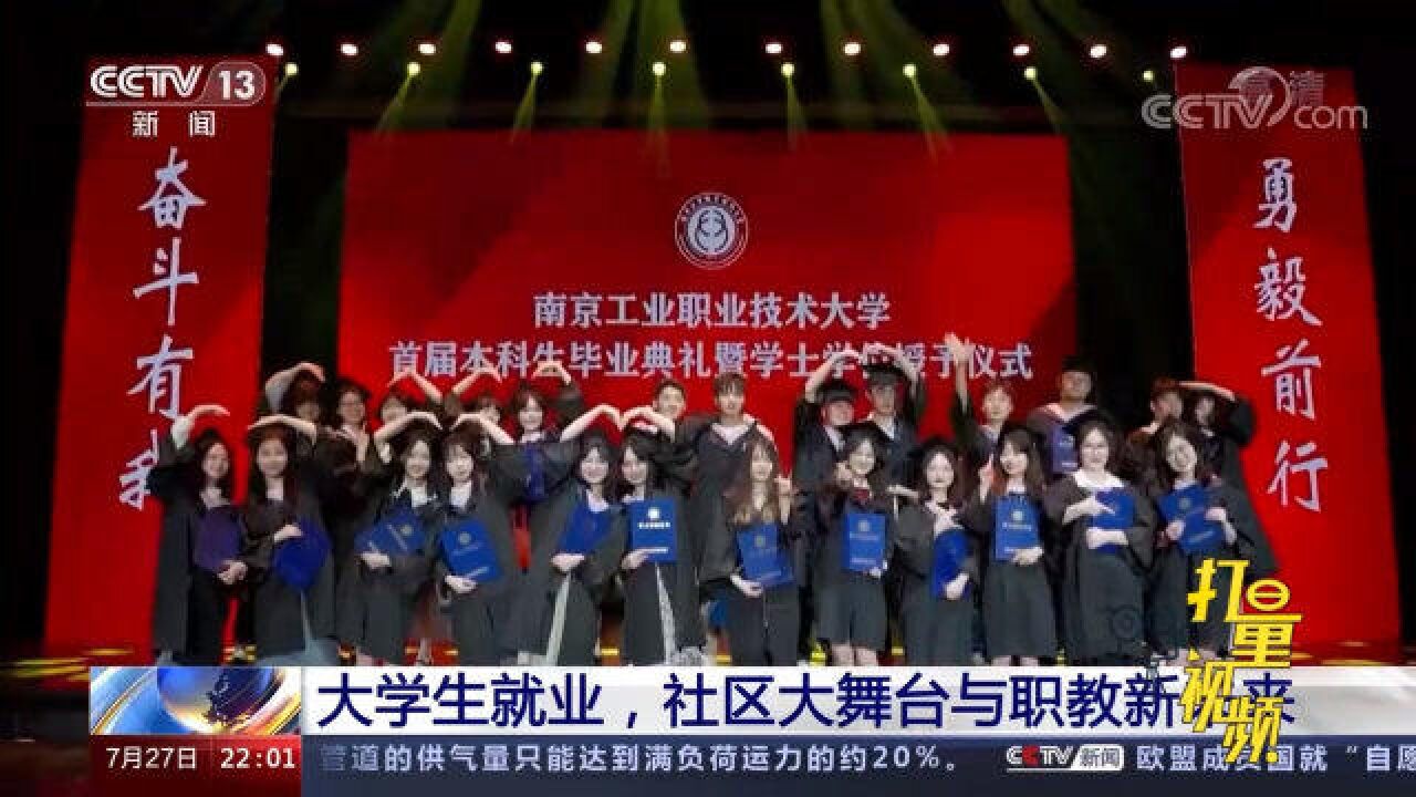 就业率高达90%!职业本科毕业生的第一个“就业季”