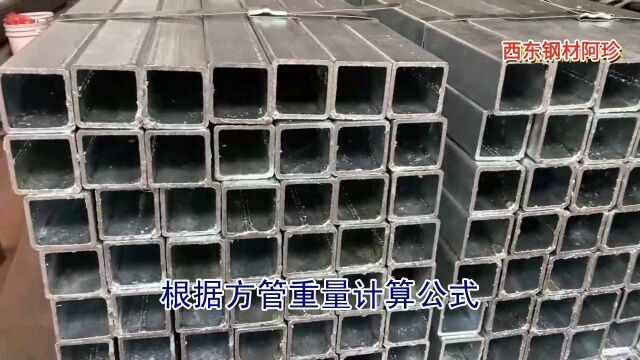 方管型号75x75x3厚一支多重 潮州梅江镀锌方管