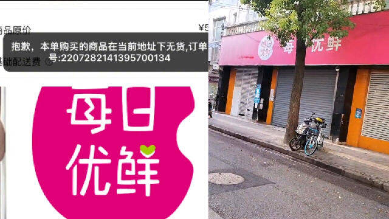 原地解散、裁员欠薪?每日优鲜回应: 业务调整部分员工离职