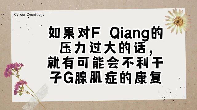 医德佳腺肌症保宫:子宫腺肌症出现便秘怎么办?