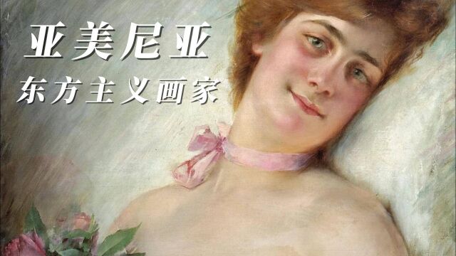 亚美尼亚东方主义画家Sarkis Diranian作品欣赏