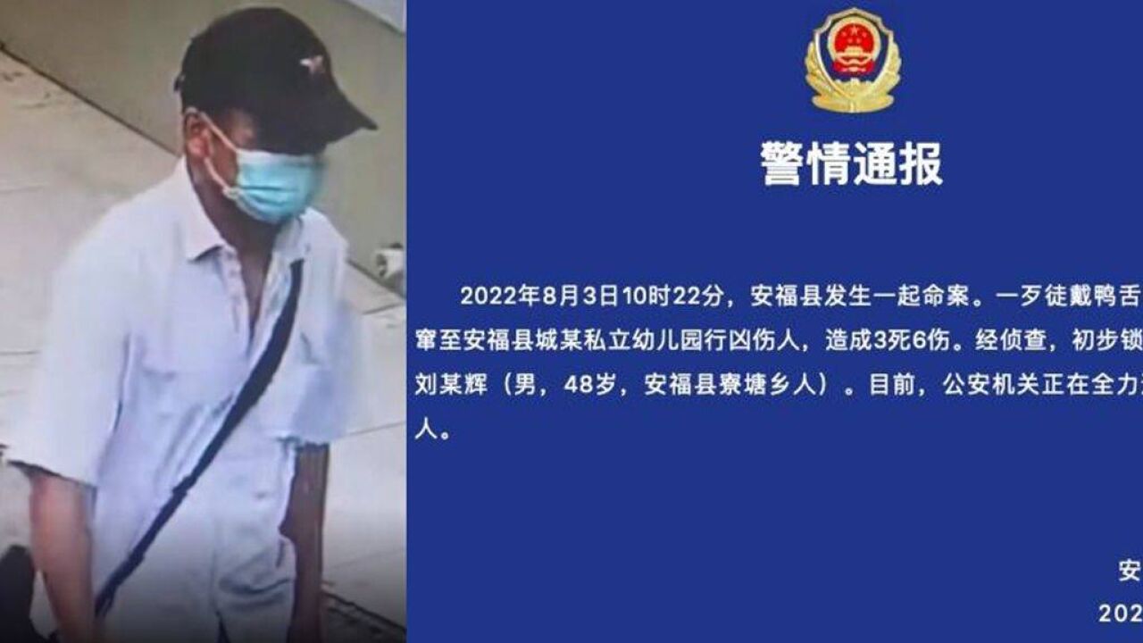 江西安福警方通报幼儿园持械行凶伤人事件:致3死6伤