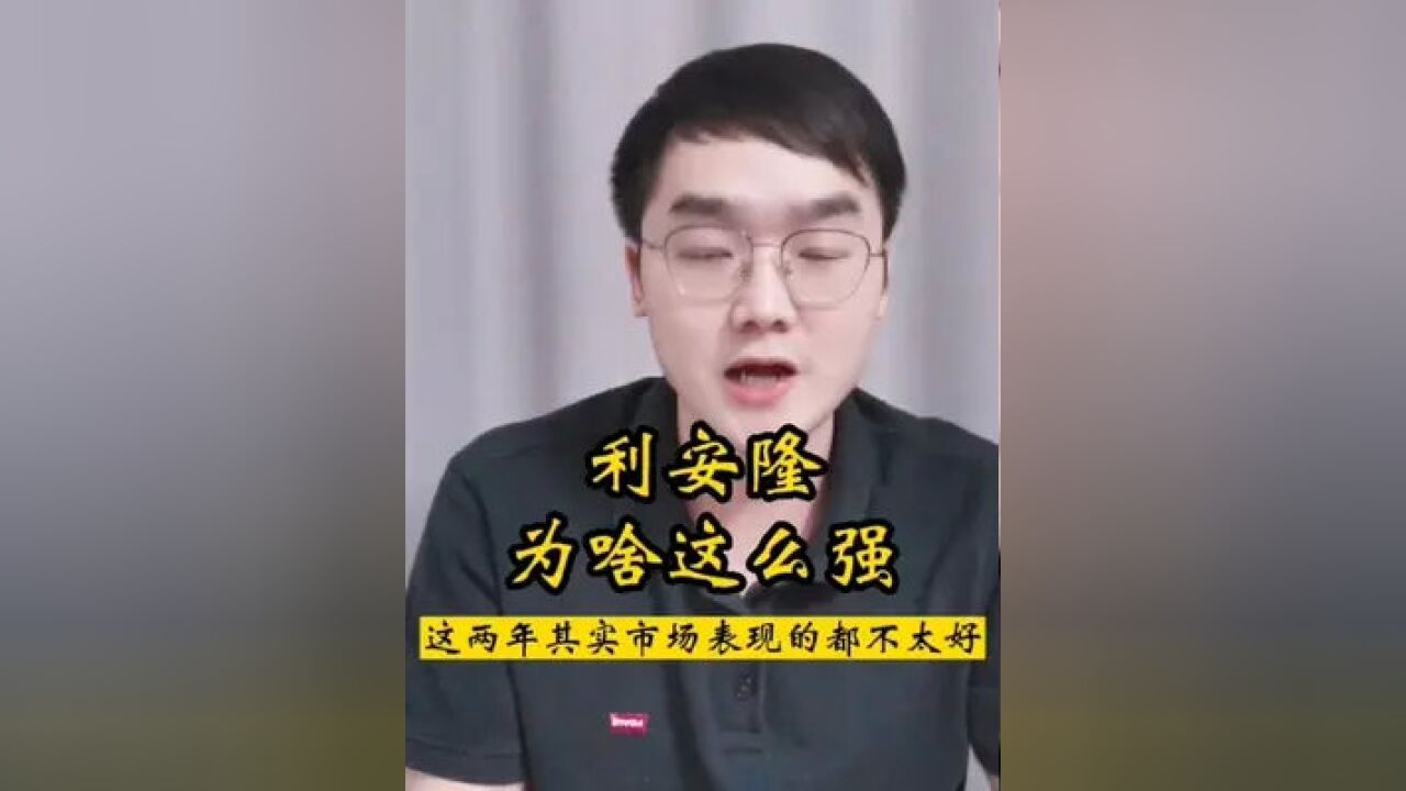 利安隆为啥这么强?#利安隆#金发科技#万华化学