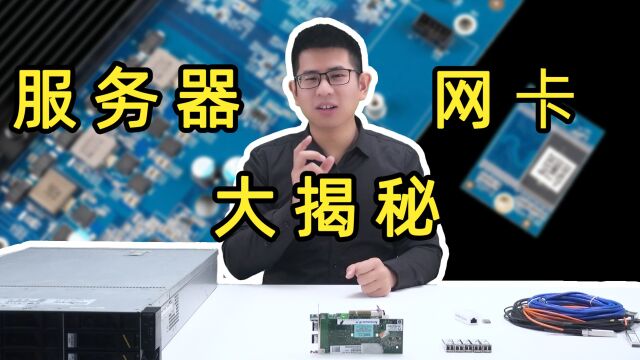 10.1 网卡介绍与安装