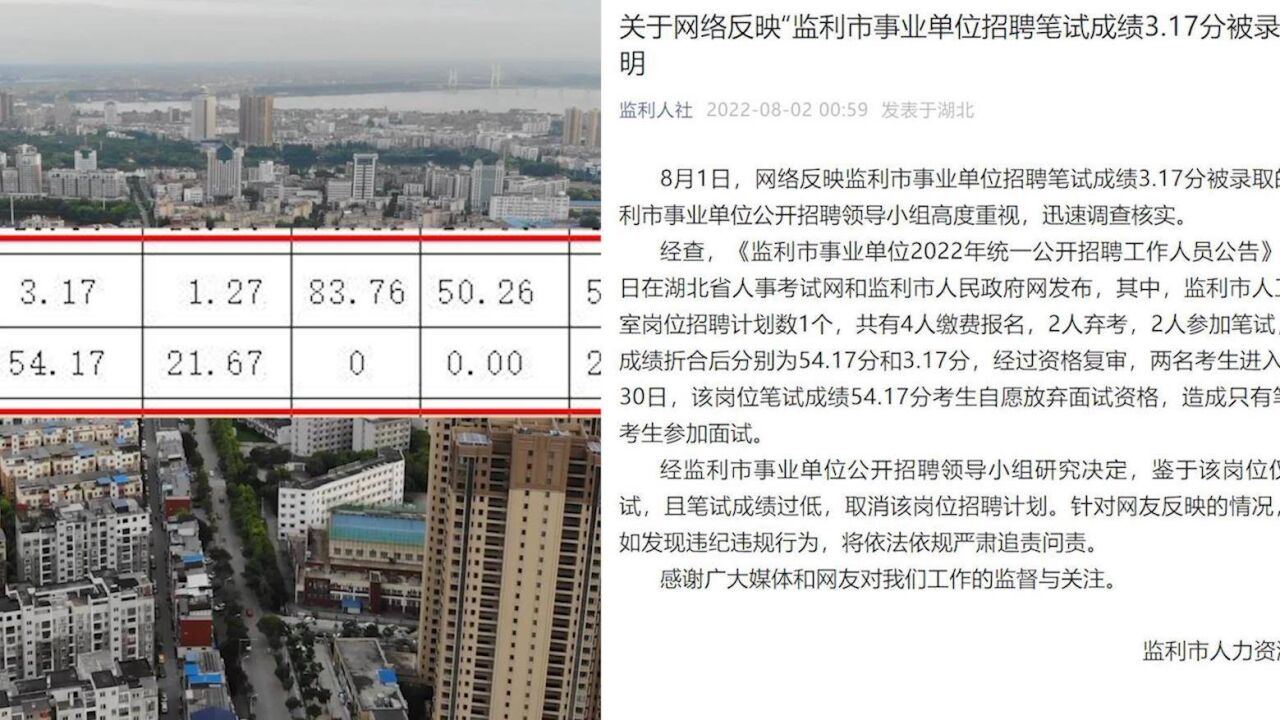 事业单位招聘笔试3.17分者被录取 官方通报:仅一人参加面试 取消该岗位招聘