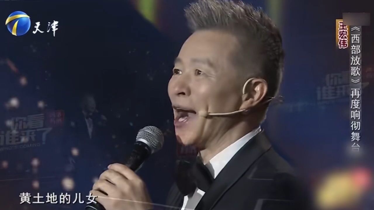 歌唱家王宏伟演唱《西部放歌》,一开嗓太震撼,惊艳全场