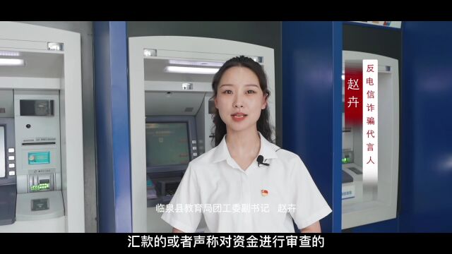 网络诈骗人人防 资金安全有保障 | “六反五进”主题宣传之反电信诈骗