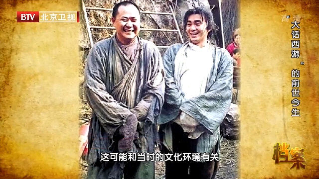 面对众人的不看好,导演与周星驰顶着压力拍摄《大话西游》丨档案