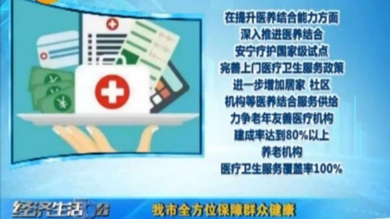 太原:全方位保障群众健康