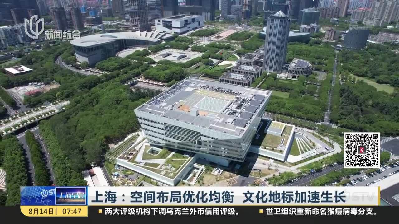 上海:空间布局优化均衡 文化地标加速生长