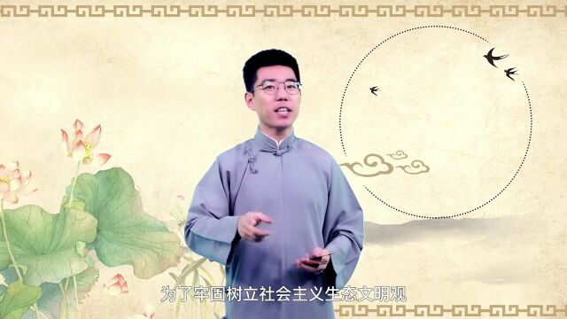 2021年度优秀生态环境宣传产品㉒丨快书:《遵守“公民十条” 做美丽中国建设者》(山东省生态环境厅)