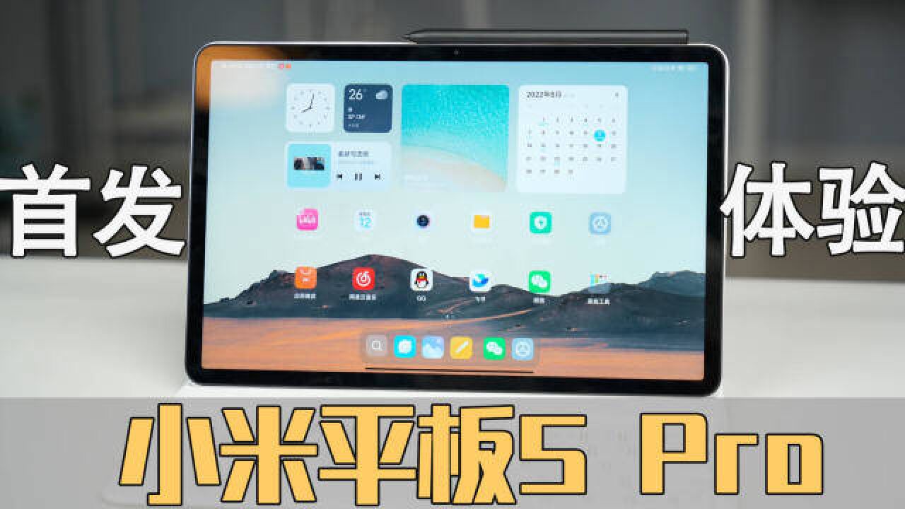 小米平板5 Pro 12.4英寸体验: MIUI 13适配大屏 跨屏互联更简单!
