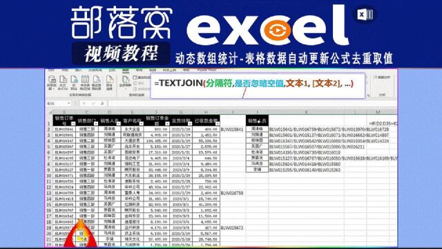 excel动态数组统计视频:表格数据自动更新公式去重取值