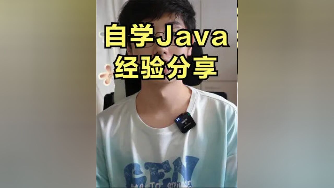 我用6年经历,告诉你怎么学好Java #程序员 #编程