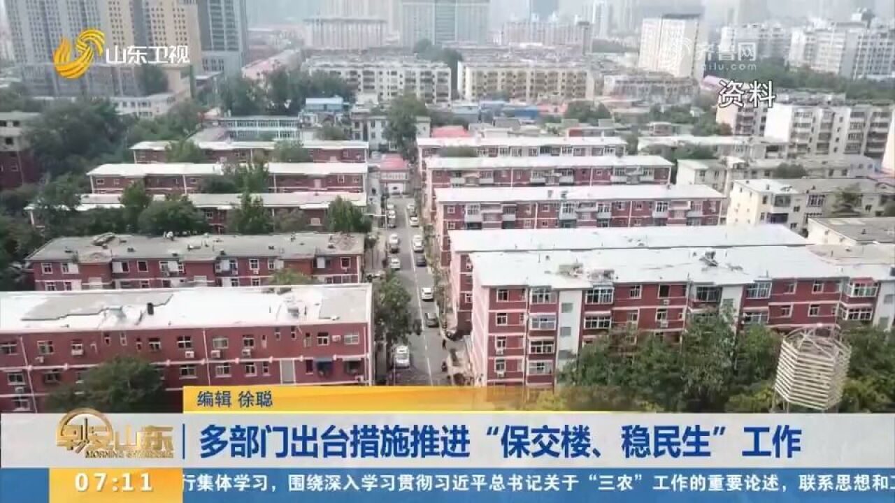 住房和城乡建设部等多部门出台措施,推进“保交楼、稳民生”工作