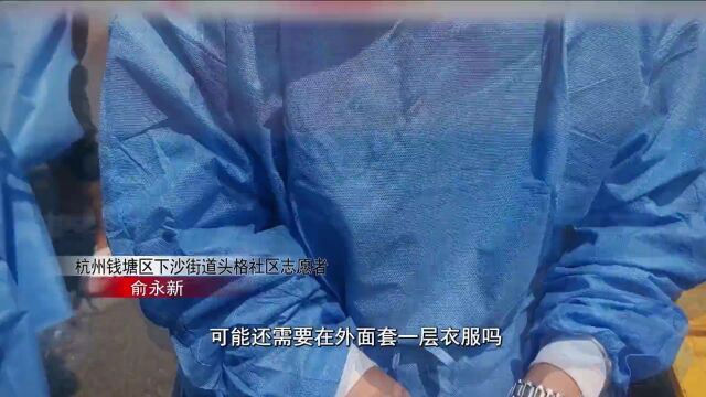 最新!杭州钱塘区第一轮核酸检测结果公布 | 月雅城5600多位居民目前情况怎么样?记者直击抗疫一线