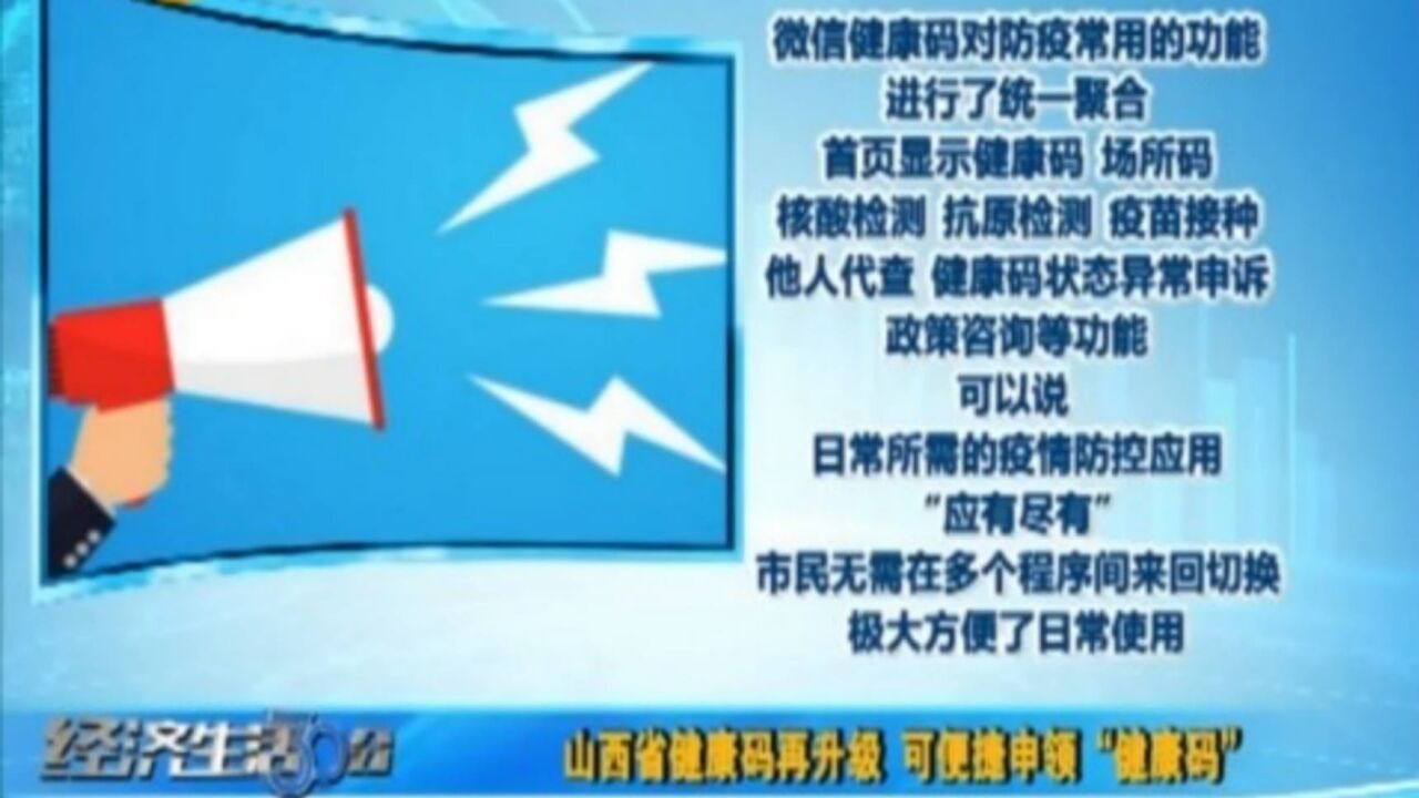 山西省健康码再升级,可便捷申领“健康码”