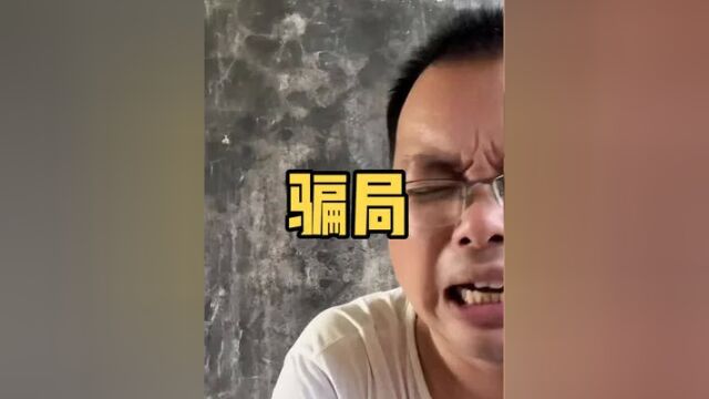 如今的骗子都跑网络上了,宝妈、宝奶们~长点心吧#防诈骗