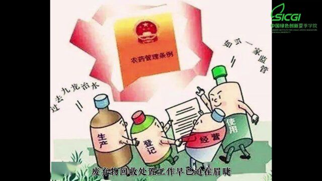 农药回收新VCR