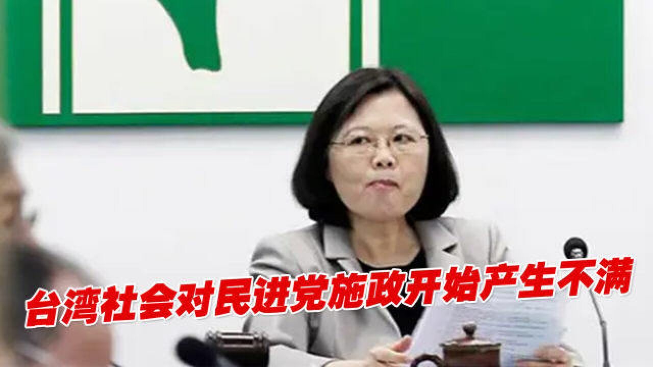 绿营频爆论文抄袭丑闻,台湾社会对民进党施政开始产生不满