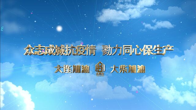 携众志,战疫情——铁”网隔不住,“脊梁”心相助