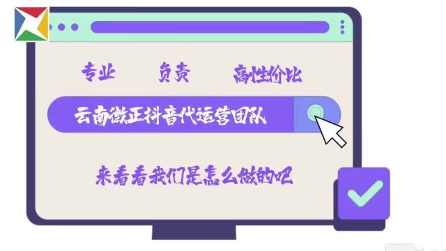 云南昆明微正抖音代运营团队:专业靠谱的抖音代运营服务都有哪些