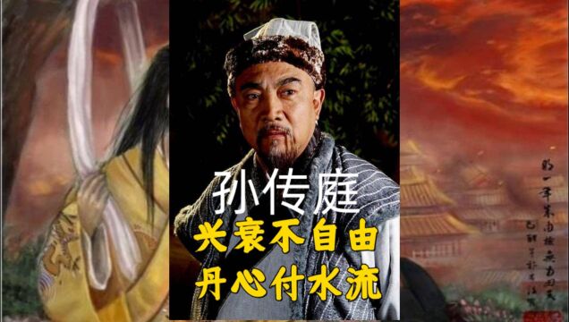 孙传庭:战死不得恤的大明最后战将