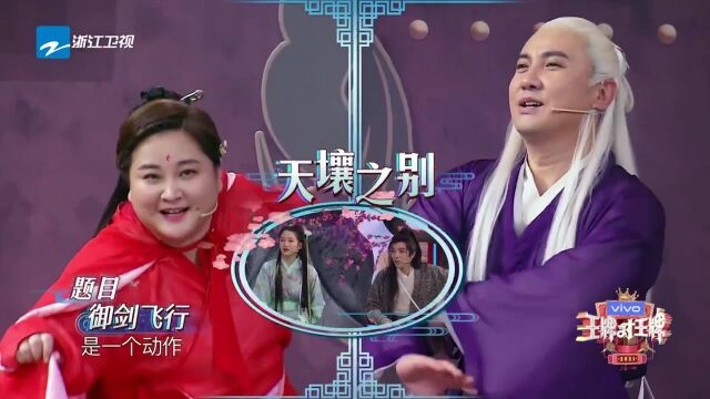 沈腾贾玲“御剑飞行”,完全不一样的表演体系,沈腾:我演的是郁钧剑