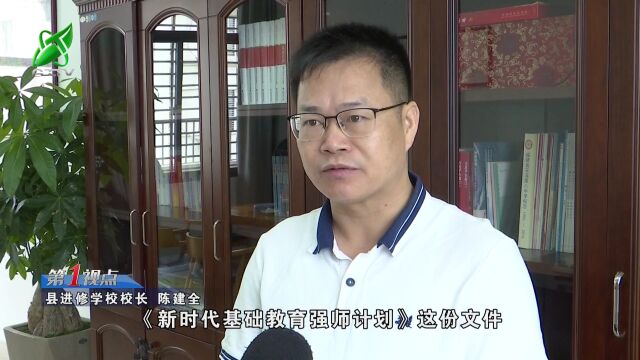 【第一视点】打造高质量教师队伍 培根铸魂育新人