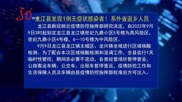 齐齐哈尔市龙江县发现1例无症状感染者!系外省返乡人员!