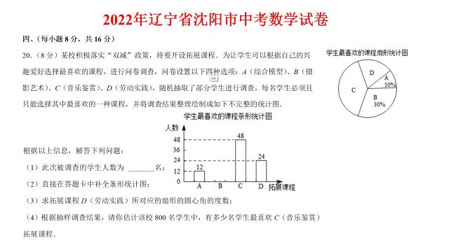 2022年辽宁省沈阳市中考数学试卷第20题