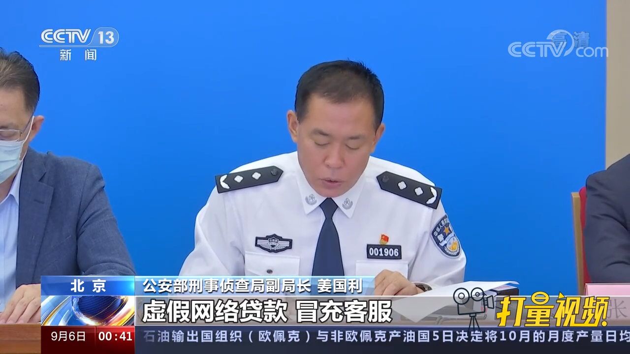 警惕!电信网络诈骗手法加速迭代,类型超过50种