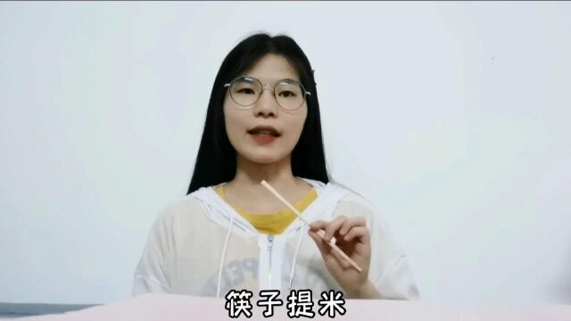 大班精《筷子提米》