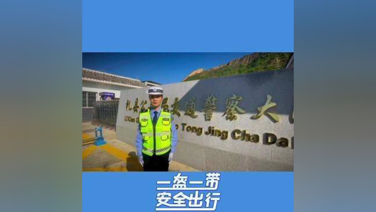 中秋将至,礼县公安交警——两公布一提示!